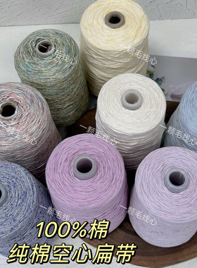 标价500克价格 好货纯棉空心扁带子线 包包玩偶手工DIY编织线包邮