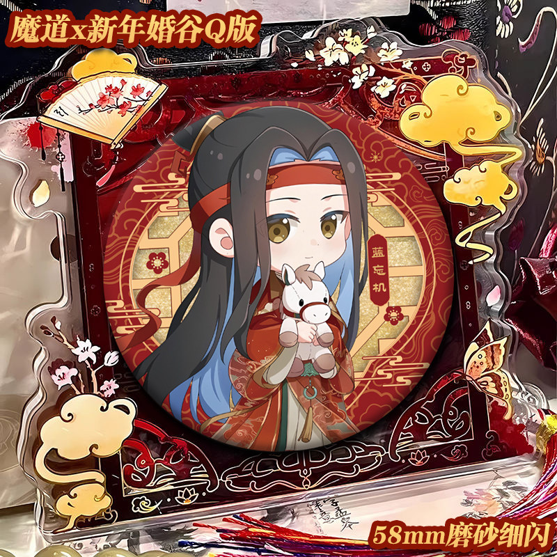 魔道联名徽章#婚服吧唧#魏无羡祖师#蓝忘机镭射票明信片小卡吧唧,模玩/动漫/周边/娃圈三坑/桌游,动漫徽章/立牌,淘宝优惠券,粉丝福利购,淘宝优惠卷