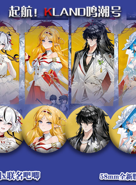 鸣潮联动#椿守岸人卡提希娅仇远婚服圣诞周边双面镭射票58吧唧