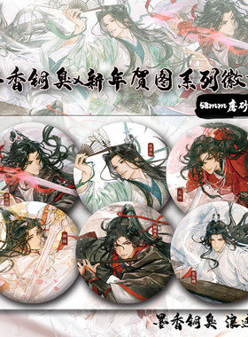 墨香铜臭新年贺图系列徽章明信片