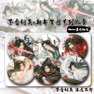 墨香铜臭#新年贺图系列徽章#天官赐福镭射票明信片吧唧墨家三子渣