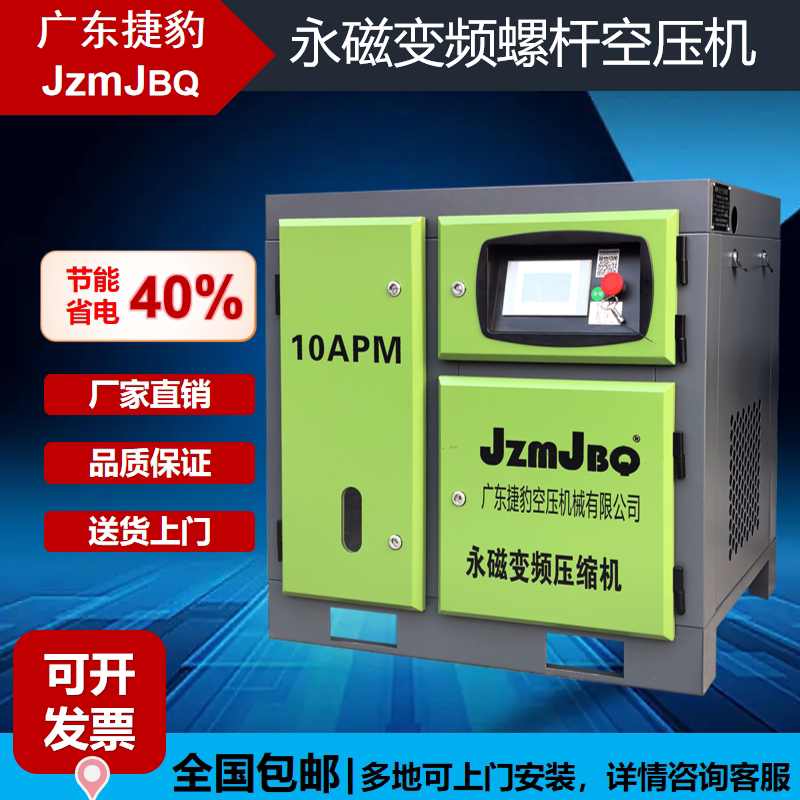 广东捷豹永磁变频空压机螺杆式压缩机工业级高效节能空气压缩机