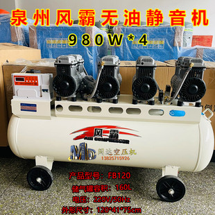 泉州风霸无油静音空压机220V工业小型气泵FB30 FB50 FB90 FB120