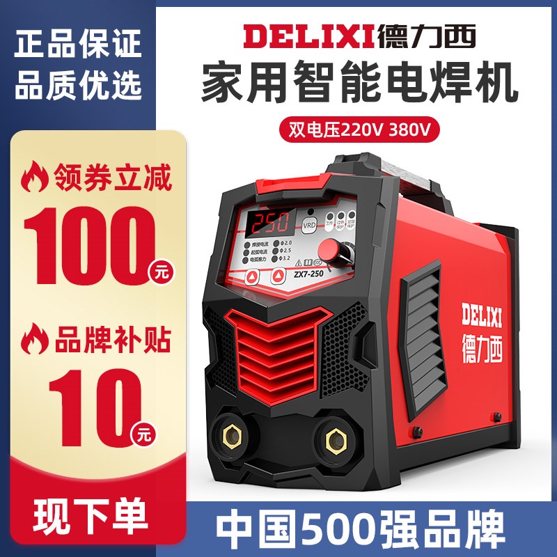 德力西电焊机220v家用全铜250 315两用380v便携式小型双电压焊机