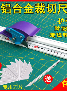 新款裁切尺广告防护铝合金