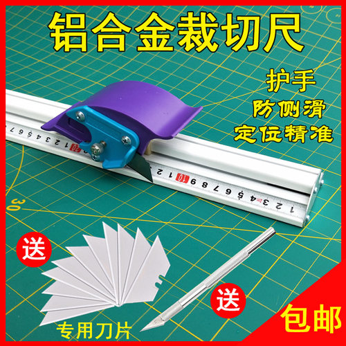 新款裁切尺广告防护铝合金