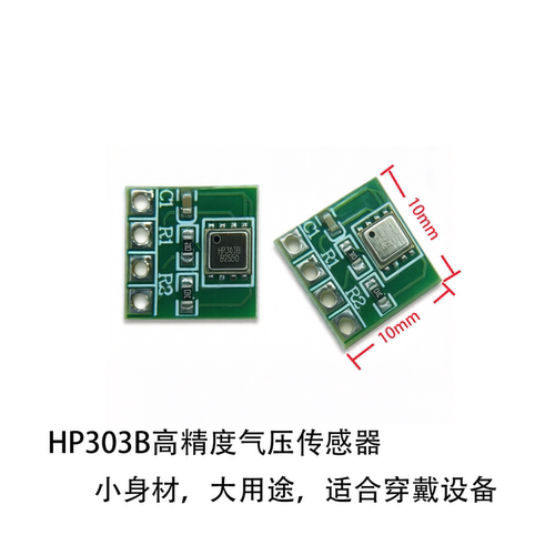 HP303B高精度气压传感器模块IIC通信模块海拔传感器模块提供源码