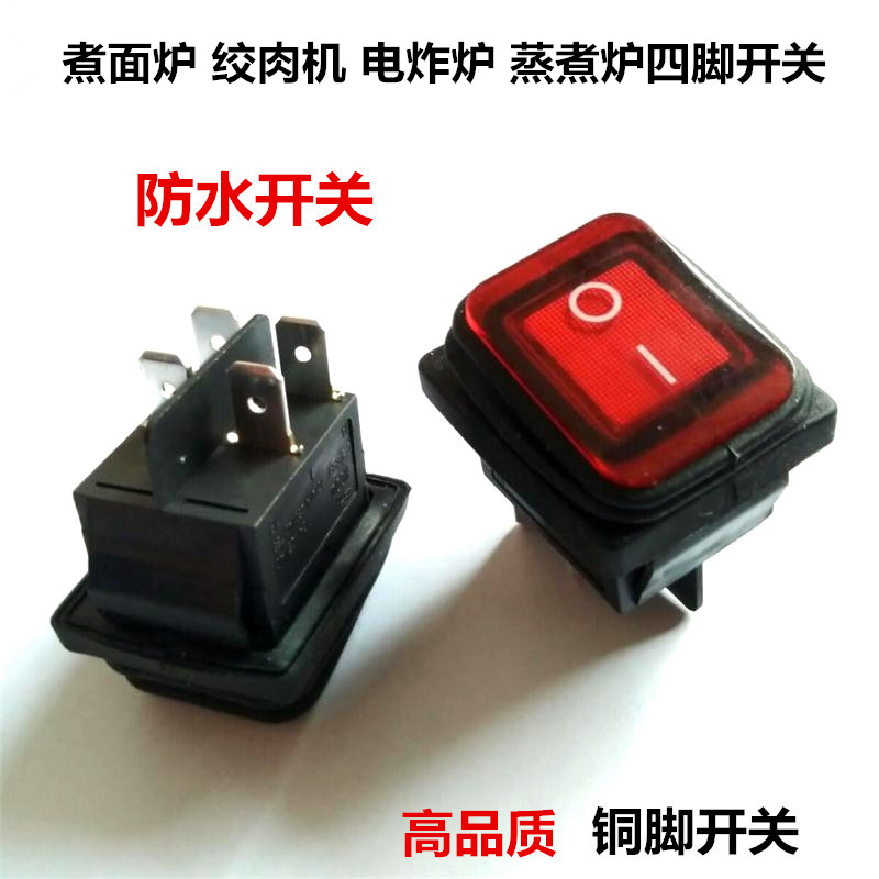 煮面炉防水开关绞肉机开关带灯电炸炉蒸煮炉船型开关防水开关铜脚