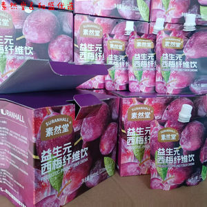 素然堂西梅汁大餐益生元纤维果饮便携袋装0脂肪盒装袋装瓶装西梅