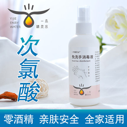 一杰精灵水次氯酸消毒液喷雾皮肤消毒上飞机无酒精孕妇婴儿宠物用