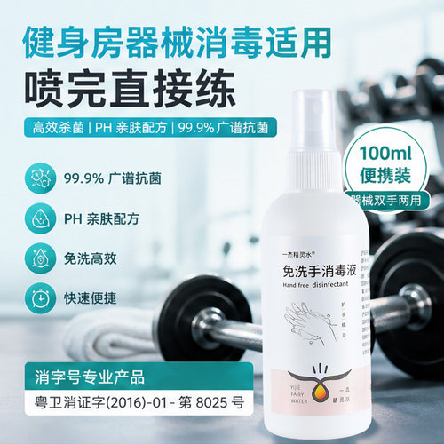 开练常备高效杀菌免洗不刺激