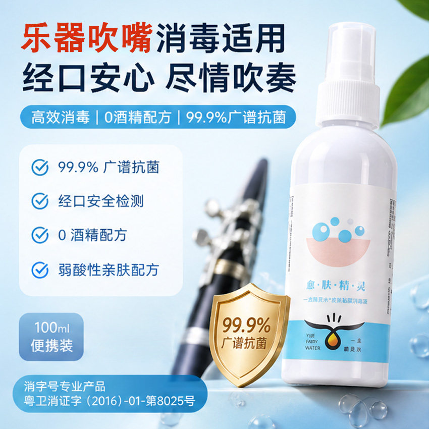 吹嘴消毒0酒精无刺激安心吹奏图片