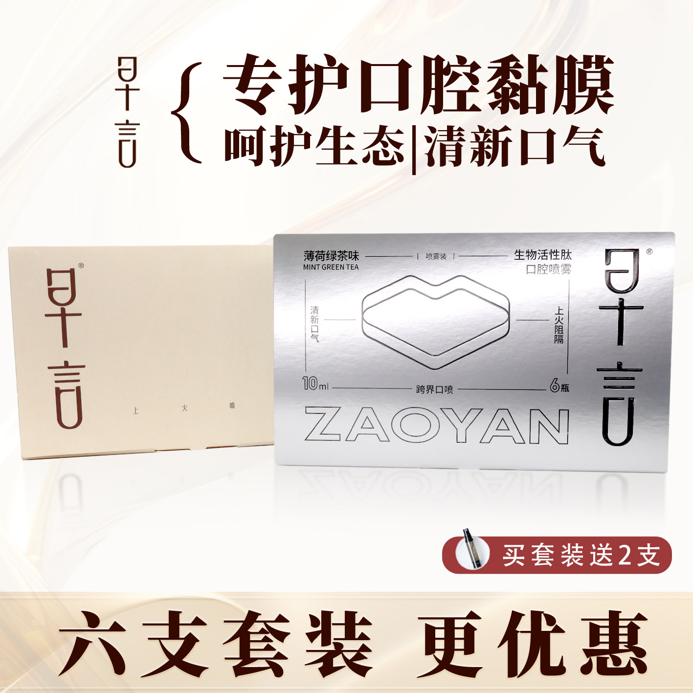 早言口腔喷雾清新口气上火口臭约会社交便携装修护口喷礼盒套装