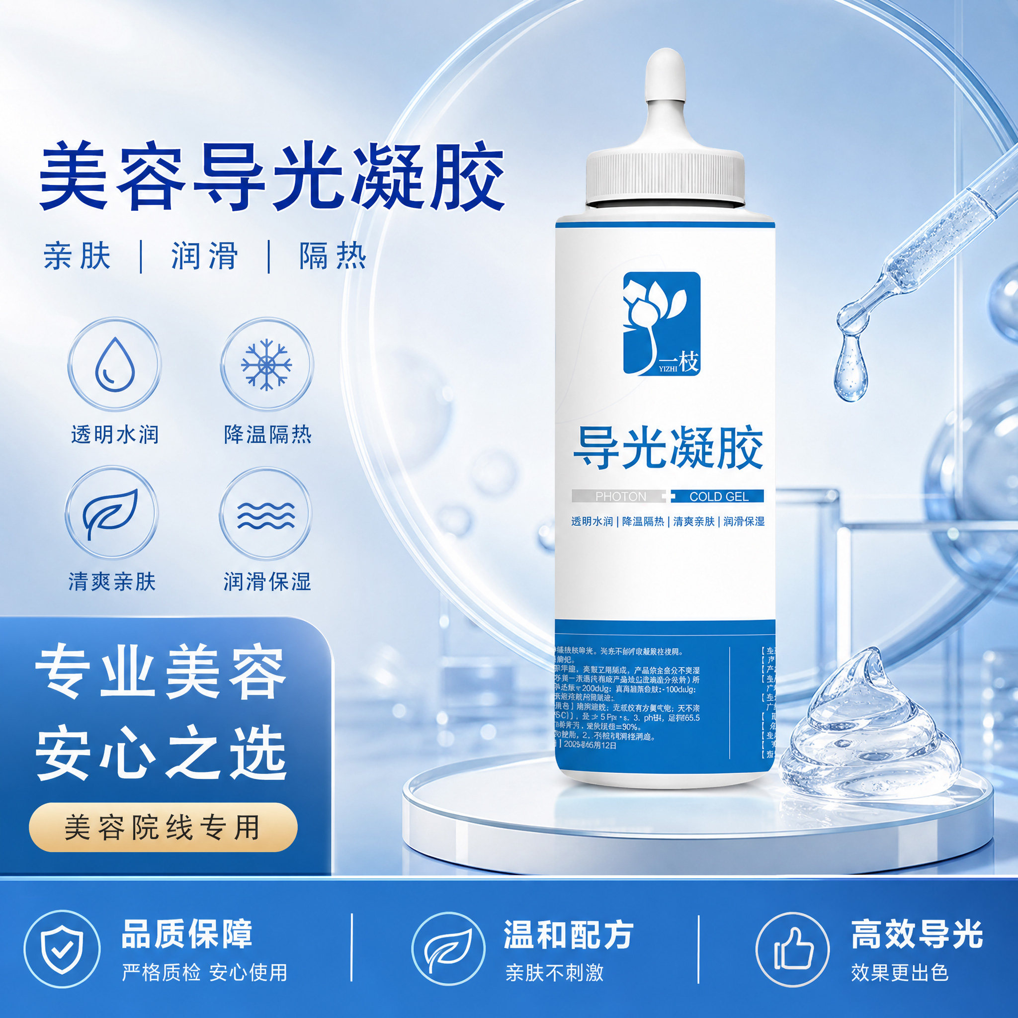 导光凝胶美容搭档脱毛仪配件