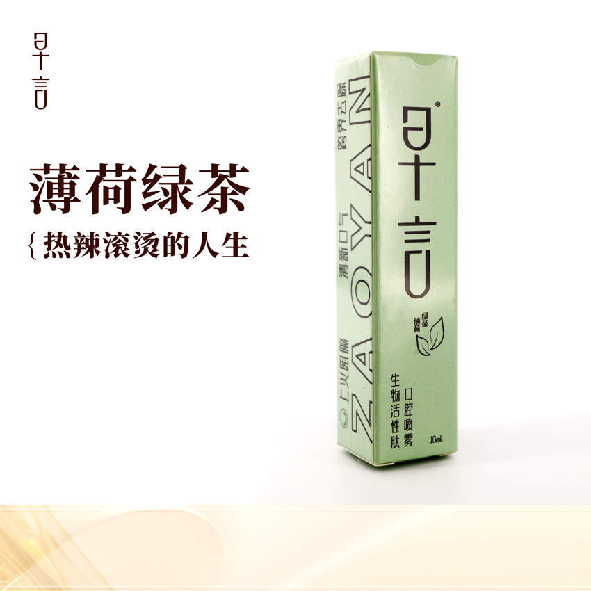 早言口腔护理喷雾漱口腔香水薄荷味清口气臭黏膜烫约会随身非酒精