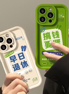 早日退休新款iPhone17手机壳适用苹果16ProMax硅胶15P新14Pro个性iPhoneAir保护13pm套14Plus12文字潮ip女Air