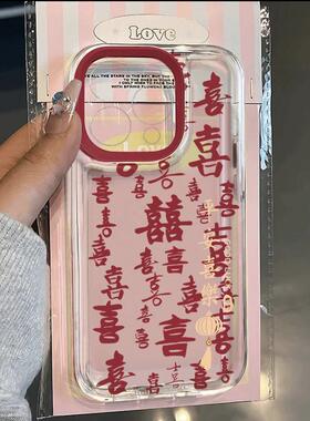 满屏喜字适用苹果17promax手机壳16/15卡通14新款11华为mate60/p70荣耀90/vivox100小米12可爱OPPO红米note13