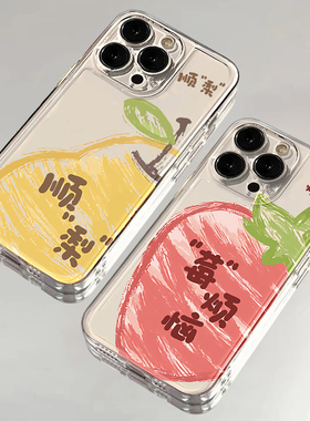 顺梨莓烦恼适用苹果15手机壳12/11情侣vivox100透明红米note13防摔小米14保护套华为pura70荣耀100软壳OPPO17