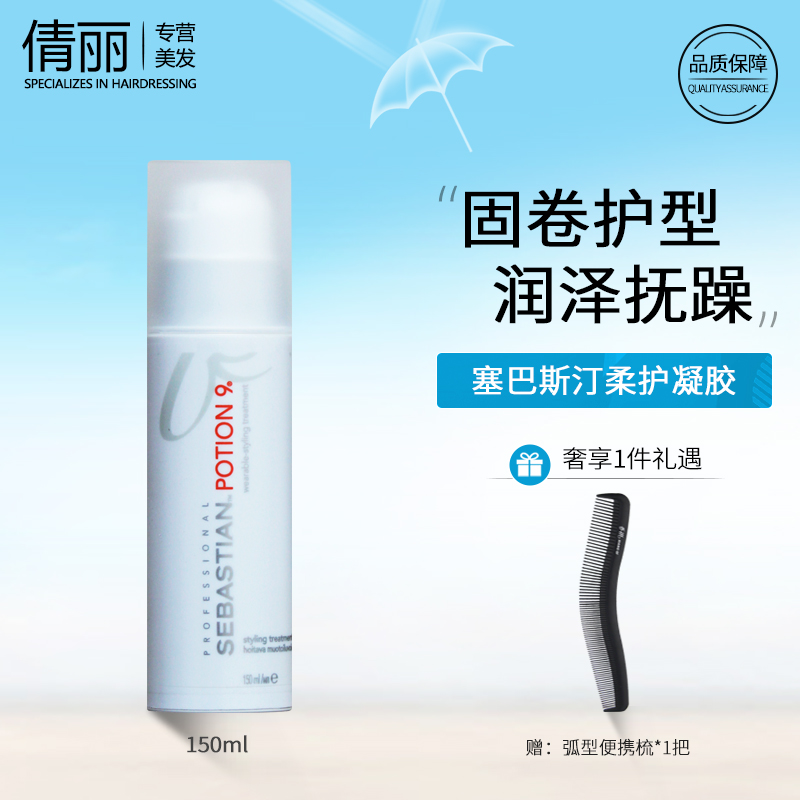 塞巴斯汀丁9号柔护塑型凝胶水润护卷弹力素直女卷发定型sebastian