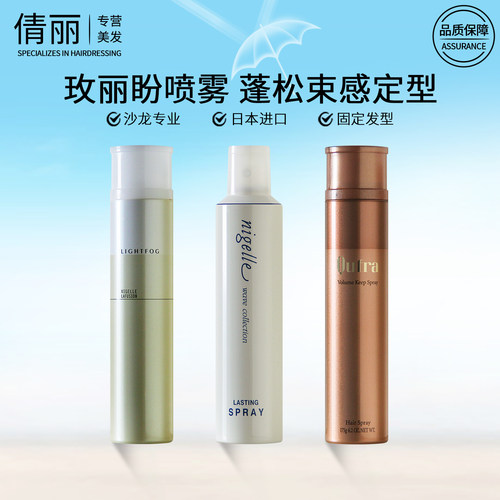 玫丽盼定型喷雾发胶干胶蓬松束感