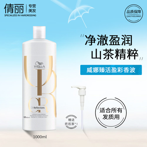 威娜臻活盈彩洗发水山茶花顺滑
