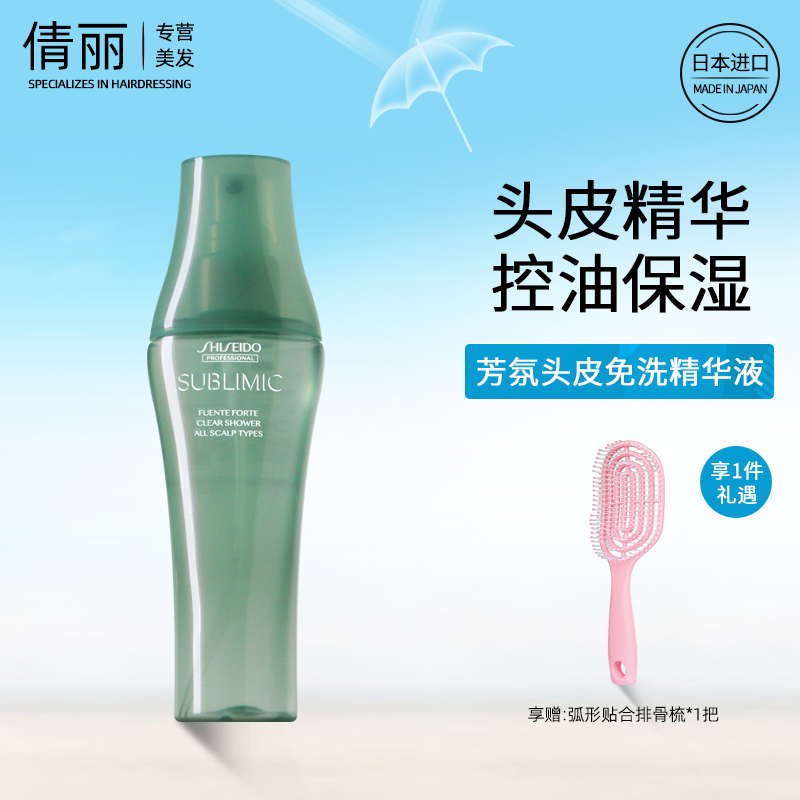资生堂头皮精华液保湿去屑控油