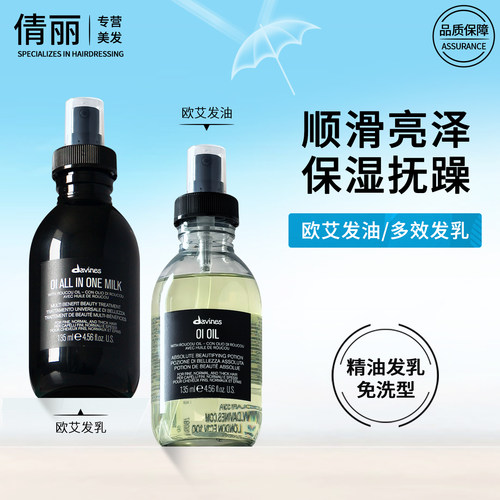 大卫尼斯欧艾发油免洗型护发精油