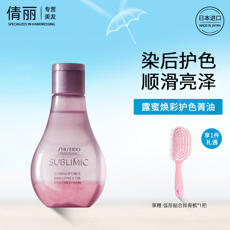 资生堂露蜜焕彩免洗护发精油进口