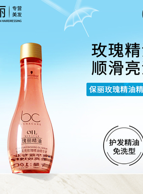 施华蔻护发精油玫瑰免洗精华素保丽发丝柔亮柔顺防毛躁润发专业