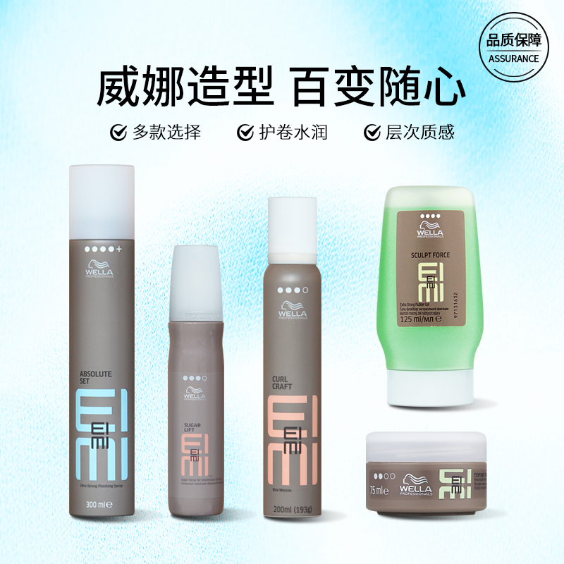 威娜酷凝胶固发胶进口泡沫发蜡