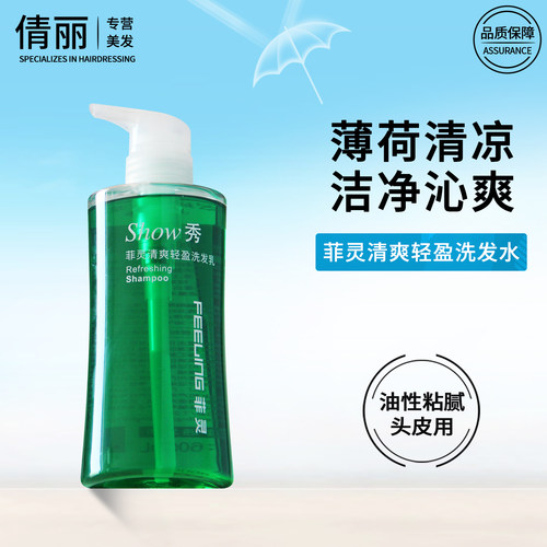 菲灵薄荷清凉去油洁净洗发水