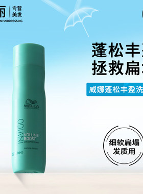 威娜飘飘然丰盈蓬松洗发水250ml