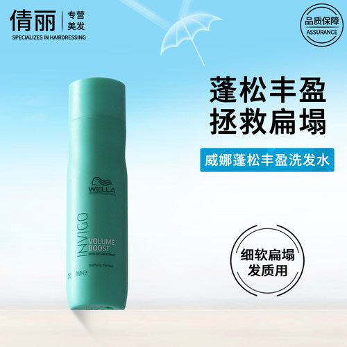 威娜飘飘然丰盈蓬松洗发水250ml