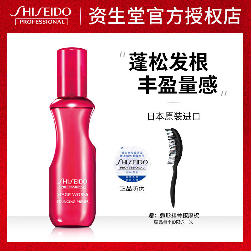 资生堂秀场造型蓬松隔离水150ml细软发质蓬松喷雾蓬蓬水海盐水