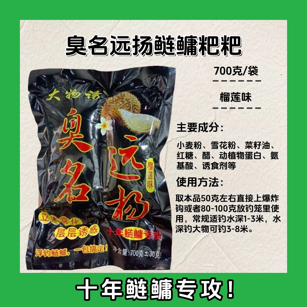 大物诱臭名远扬700克鲢鳙饵料