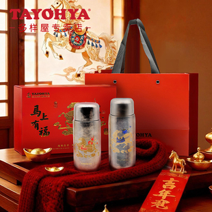TAYOHYA多样屋马上有福双盖钛杯高端保温杯子礼盒装春节日礼品