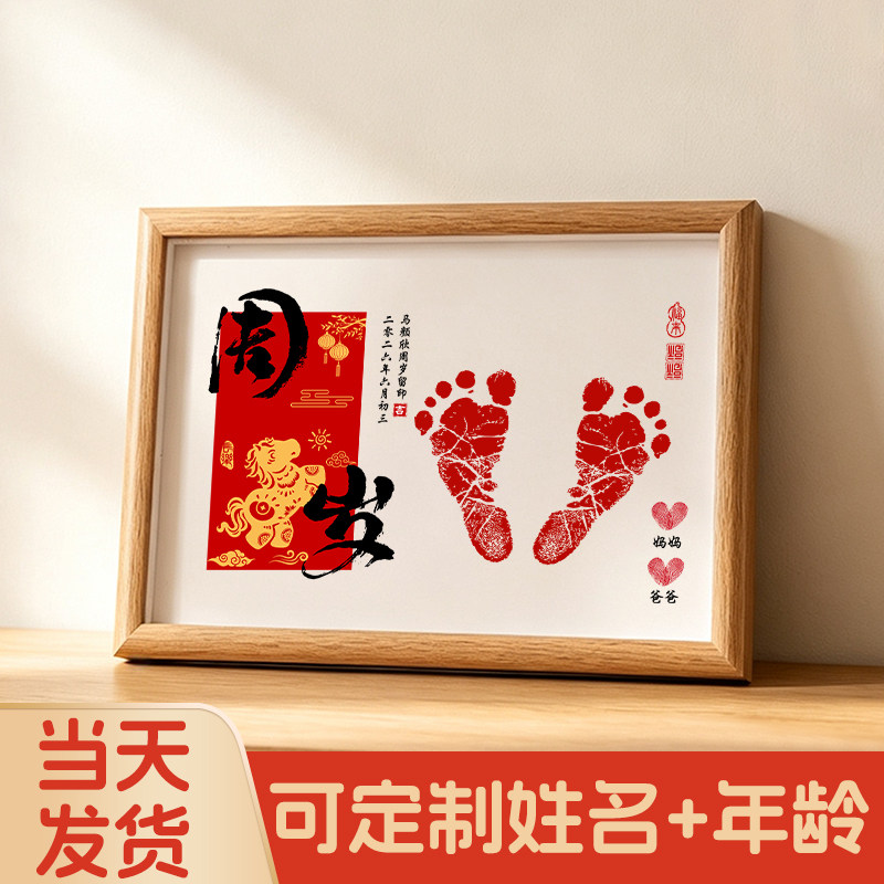 周岁手足印蛇宝宝婴儿满月纪念百天手脚印画相框抓周仪式用品道具