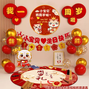 新中式蛇宝宝周岁生日布置装饰抓周道具套装龙男孩女一岁抓阄地毯