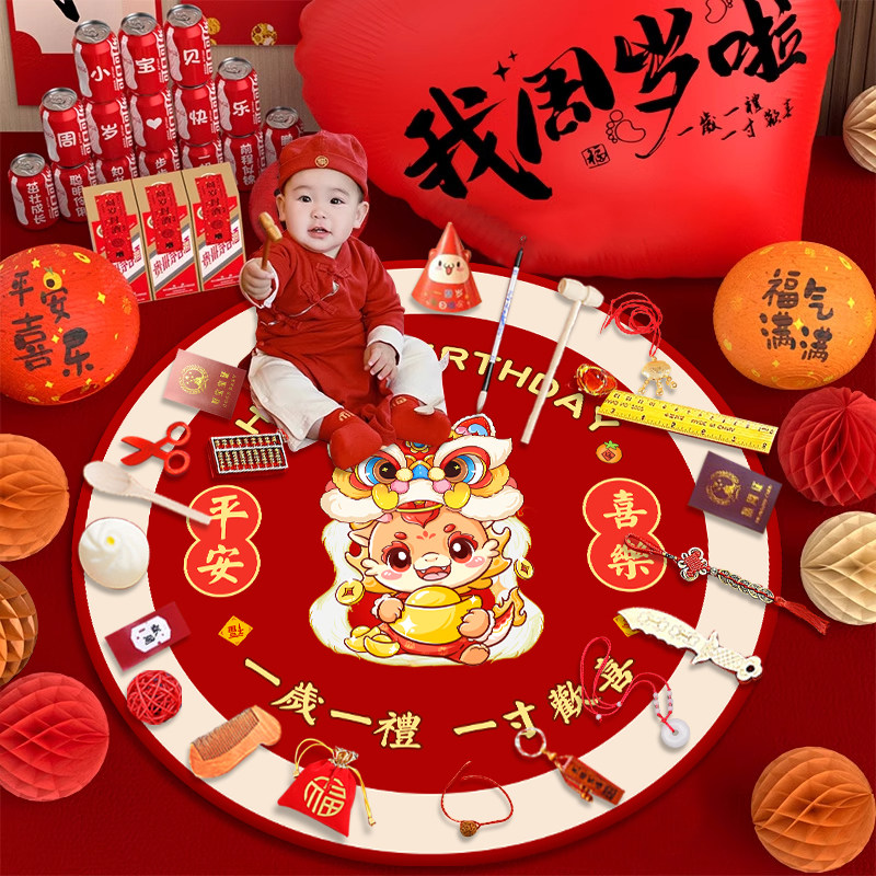 抓周道具一周岁用品布置套装男女生日宴礼物龙宝宝抓阄地毯垫全套,玩具/童车/益智/积木/模型,宝宝周岁/抓周套装,淘宝优惠券,粉丝福利购,淘宝优惠卷
