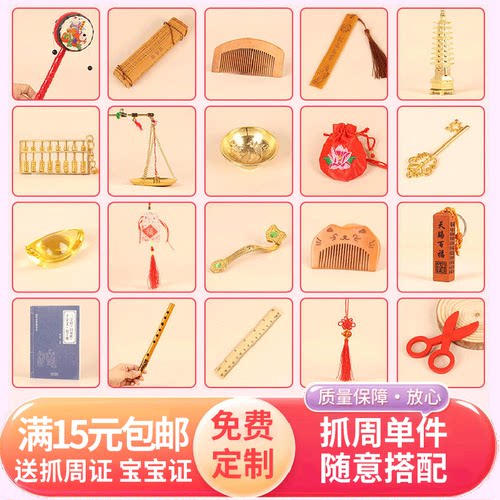 宝宝印章抓周用品一周岁单品道具