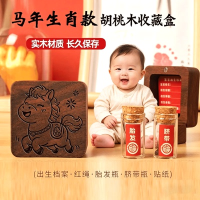 婴儿脐带胎发收藏盒新生儿肚脐胎毛纪念品乳牙保存瓶满月百天礼物