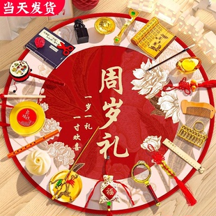 抓周用品道具一周岁布置套装龙宝宝女男生日宴礼物抓阄地毯垫全套