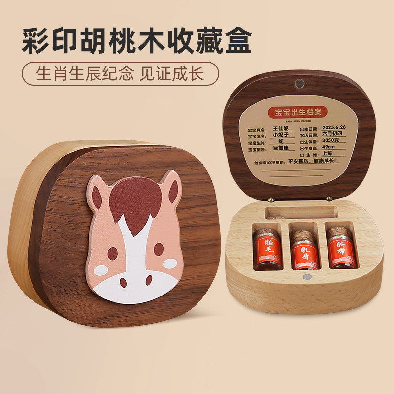 马宝婴儿脐带胎发收藏盒新生儿肚脐胎毛纪念品制作宝宝收纳保存瓶