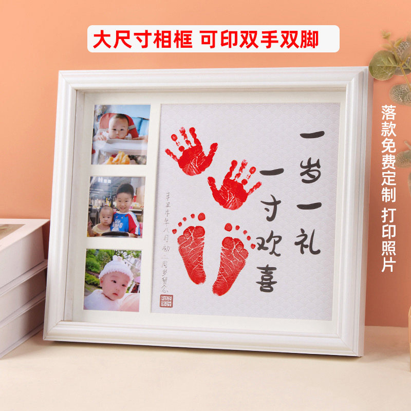 宝宝周岁手足印一岁一礼纪念品一寸欢喜印泥相框脚印抓周百天挂画