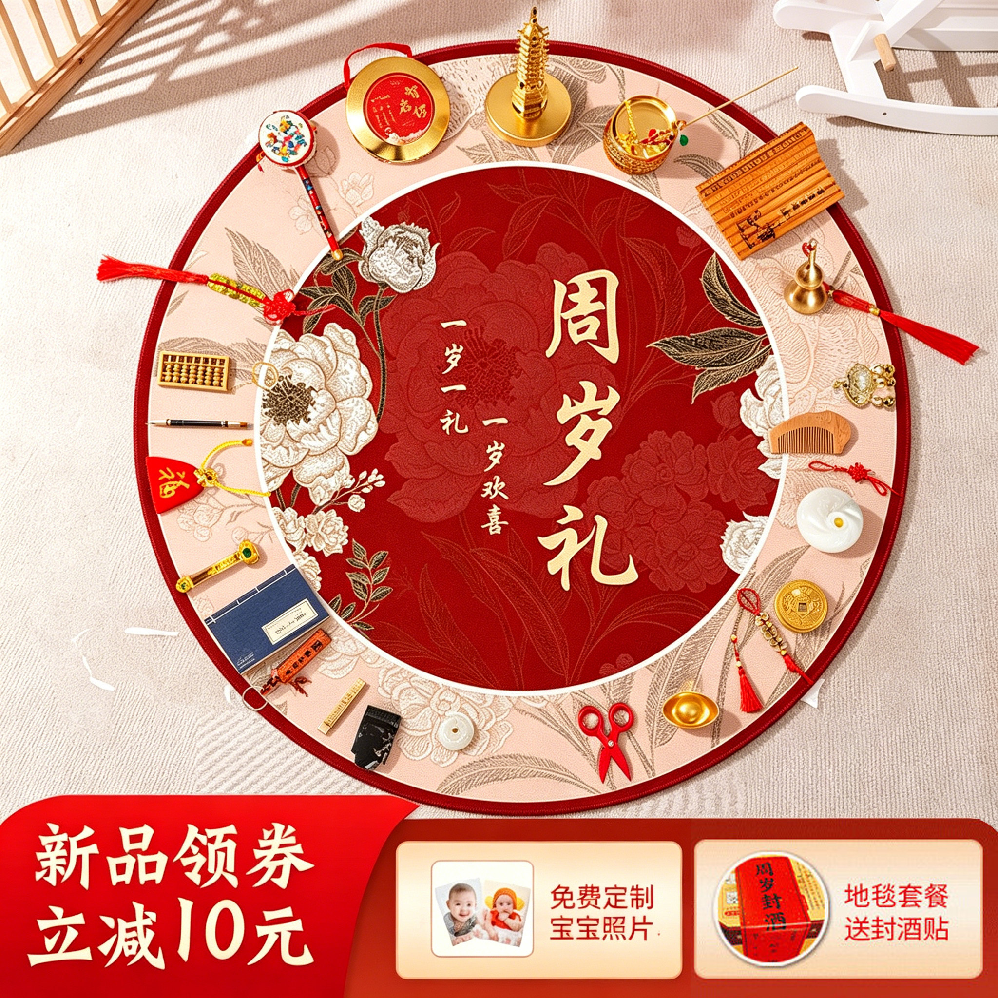 抓周用品道具一周岁宴场景布置装饰蛇宝宝生日礼物抓阄地毯垫全套