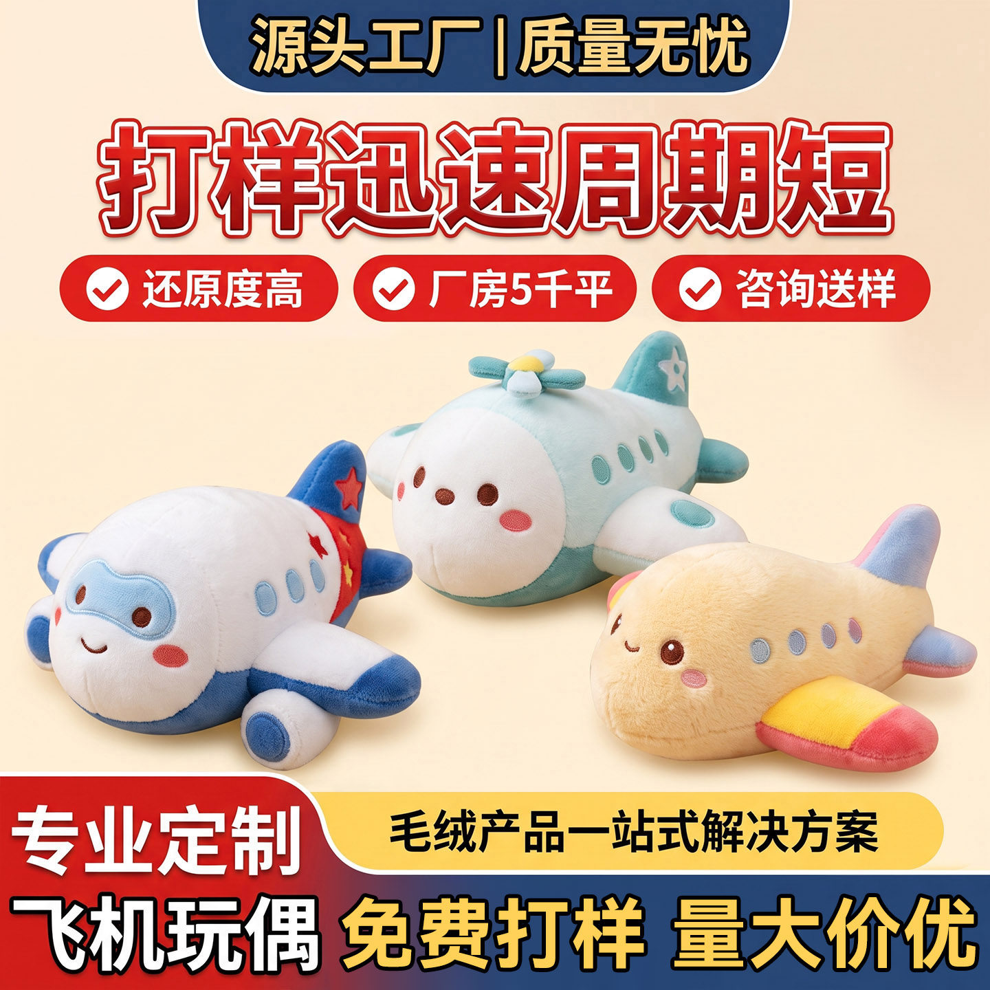 毛绒飞机玩偶定制源头工厂还原度高免费打样支持一个起订咨询送样