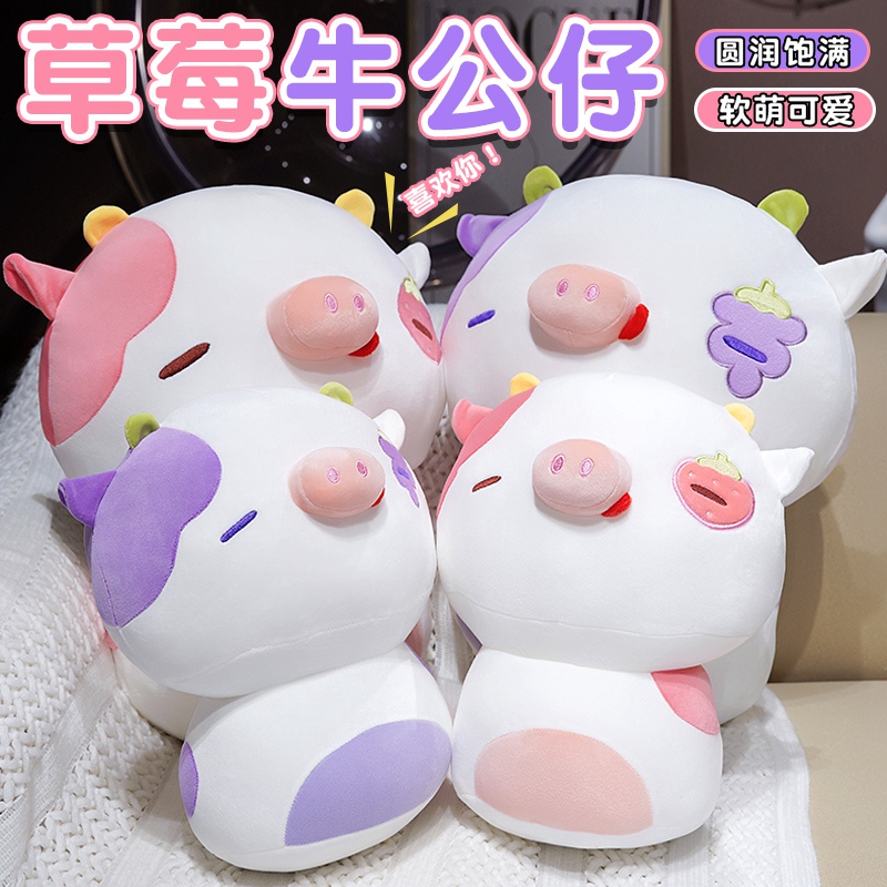 可爱粉色草莓奶牛猪毛绒玩具公仔女生床上玩偶抱枕布娃娃生日礼物