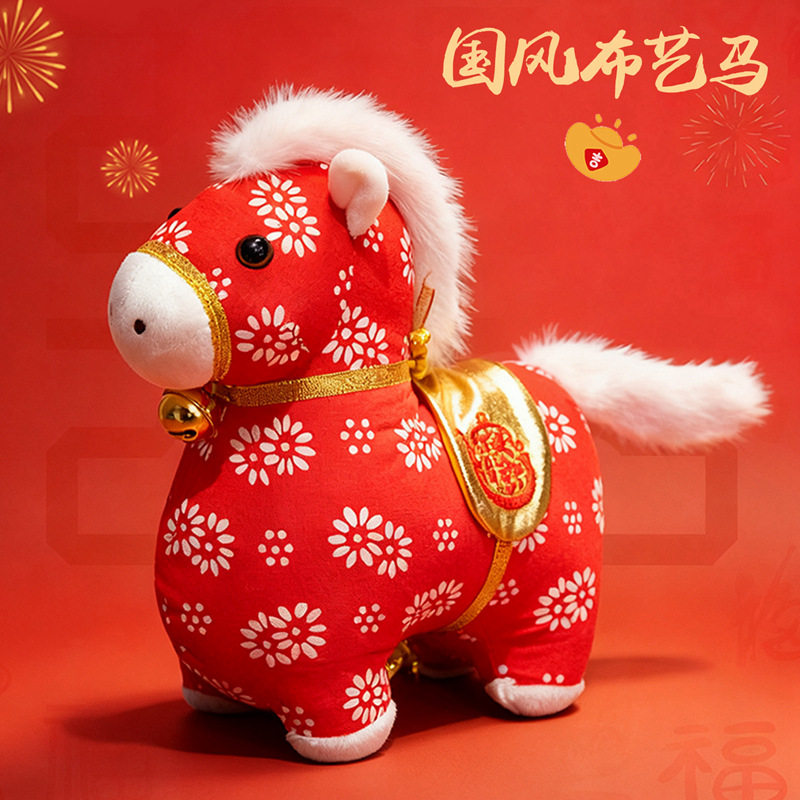 2026马年吉祥物玩偶毛绒小马公仔高颜值国风马娃娃新年活动小礼品