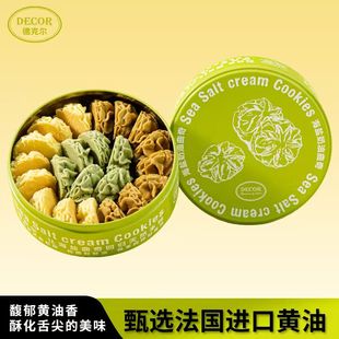 DECOR艾许黄油海盐小花曲奇 纯手工解馋零添加饼干曲奇 三拼