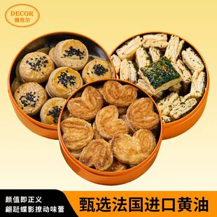 德克尔手作三酥礼盒套装蝴蝶酥核桃酥海苔千层酥饼干伴手礼好吃